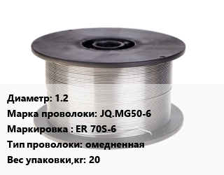 Проволока сварочная 1.2 Сталь: JQ.MG50-6 ER 70S-6 омедненная 20, кг, Golden Bridge цена от 170.1 ₼ / т, где купить, условия доставки в Баку и Бакинская области